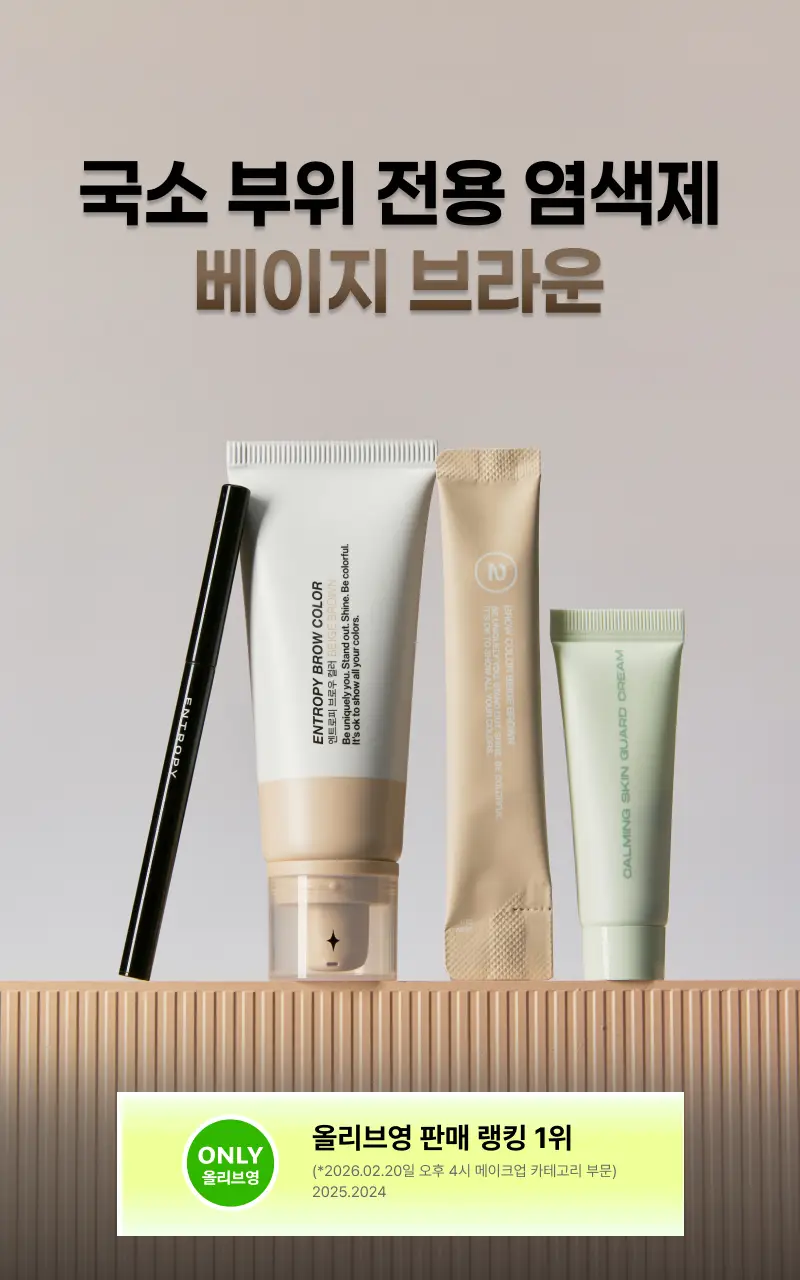 [리뉴얼/신제품] 엔트로피 브로우 블리치/애쉬브라운/베이지브라운/원유즈 3종 상세페이지 23